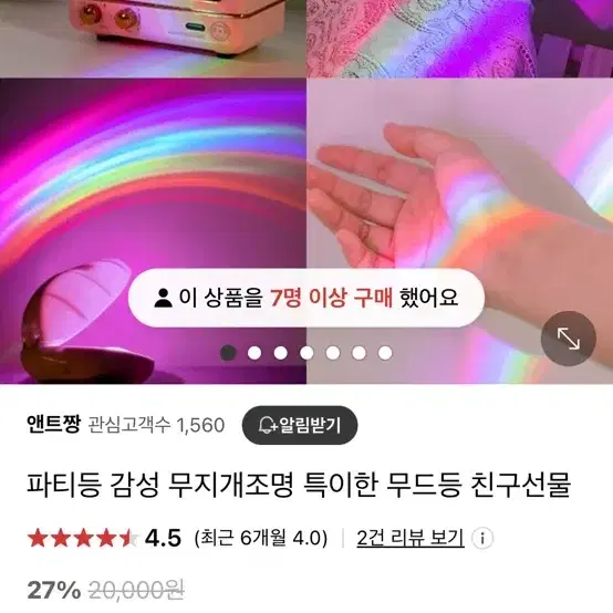 무지개 무드등