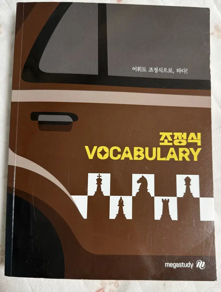 2025 메카 조정식 voca