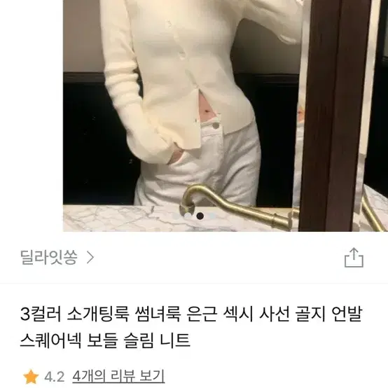 새상품) 단추 크림/화이트 오프숄더 니트 파티룩 데이트룩