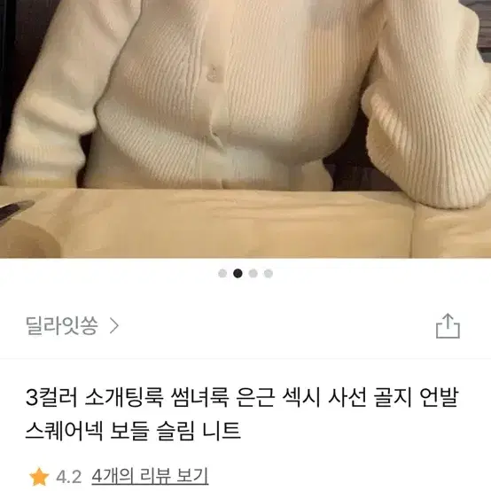 새상품) 단추 크림/화이트 오프숄더 니트 파티룩 데이트룩