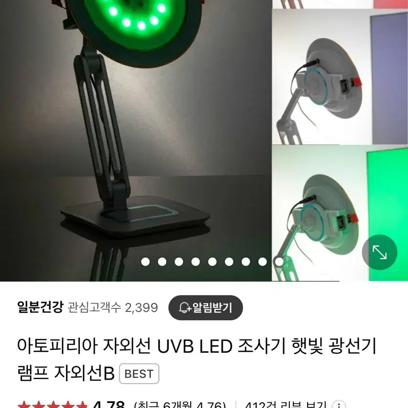 아토피리아 자외선 UVB LED 비타민 D 조사기