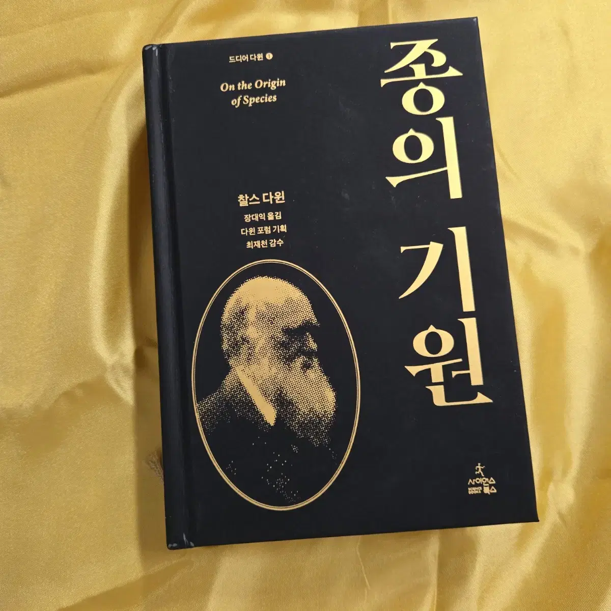 종의 기원