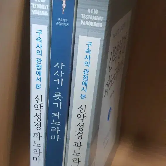 구속사적관점에서 본 신구약주석