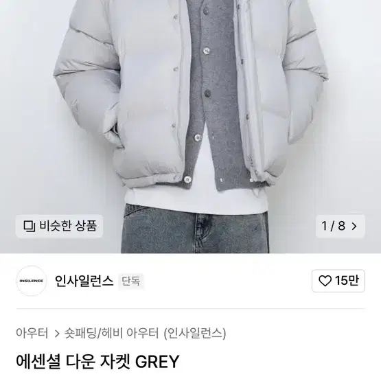 인사일런스 에센셜 다운 자켓 GREY L