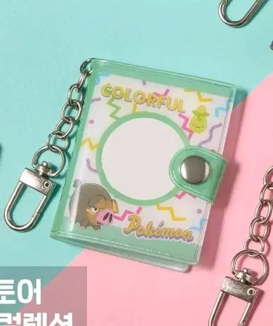 Pokémon Mini-Album Keyring