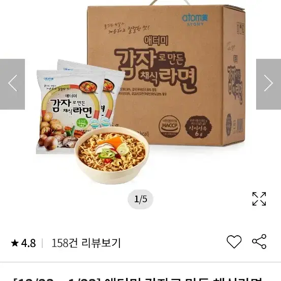 감자라면 애터미