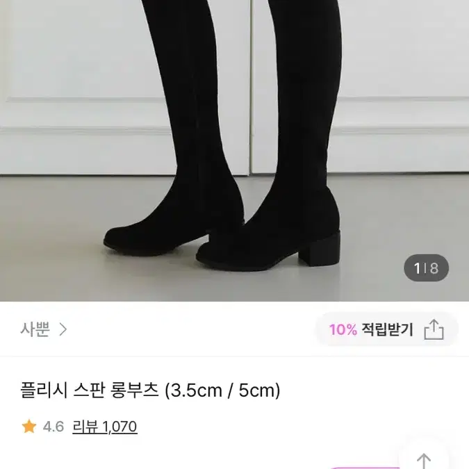 사뿐 플리시 스판 롱부츠 5cm(새상품)