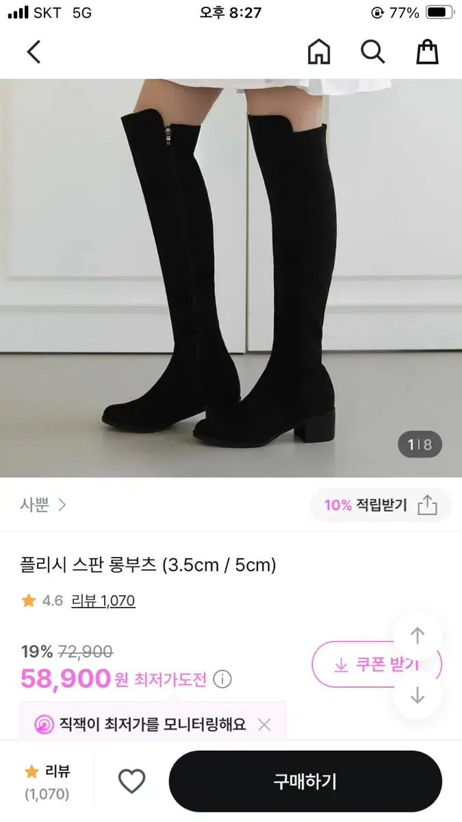 사뿐 플리시 스판 롱부츠 5cm(새상품)