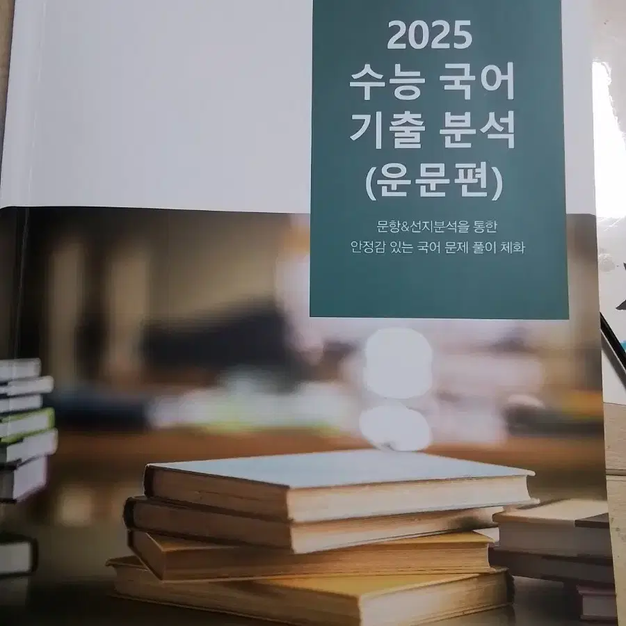 2025 김재훈 수능 기출분석 운문편