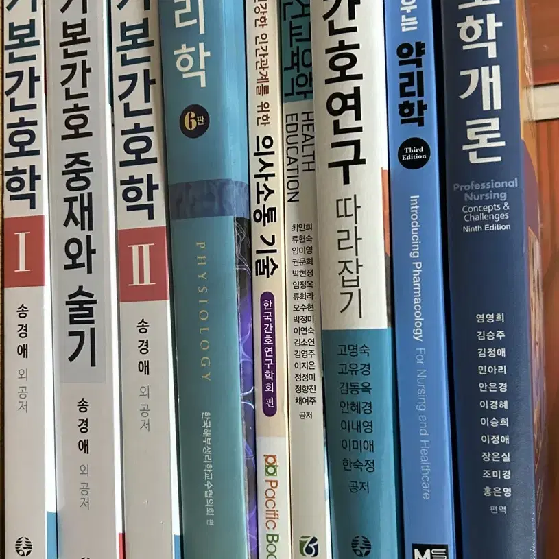 간호학과 전공책