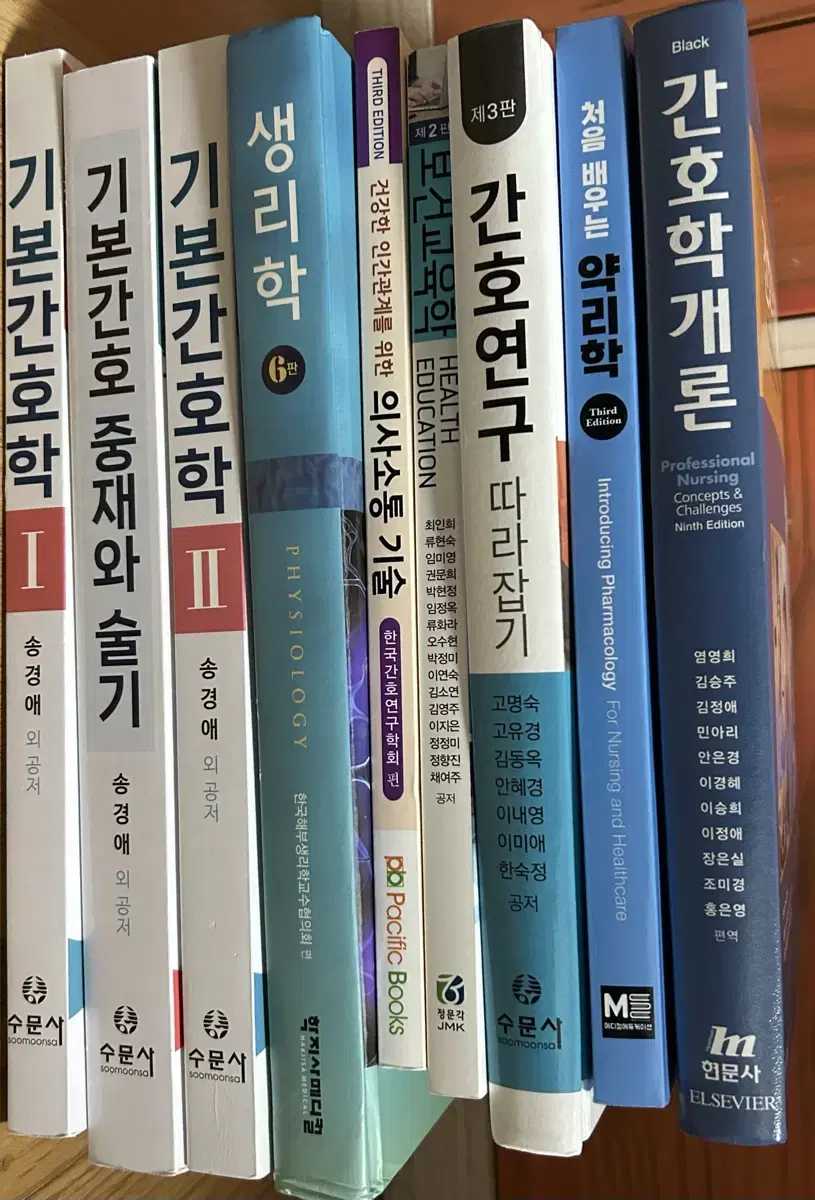 간호학과 전공책