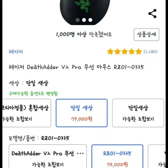 마우스 레이저 데스에더 v2 pro팝니다