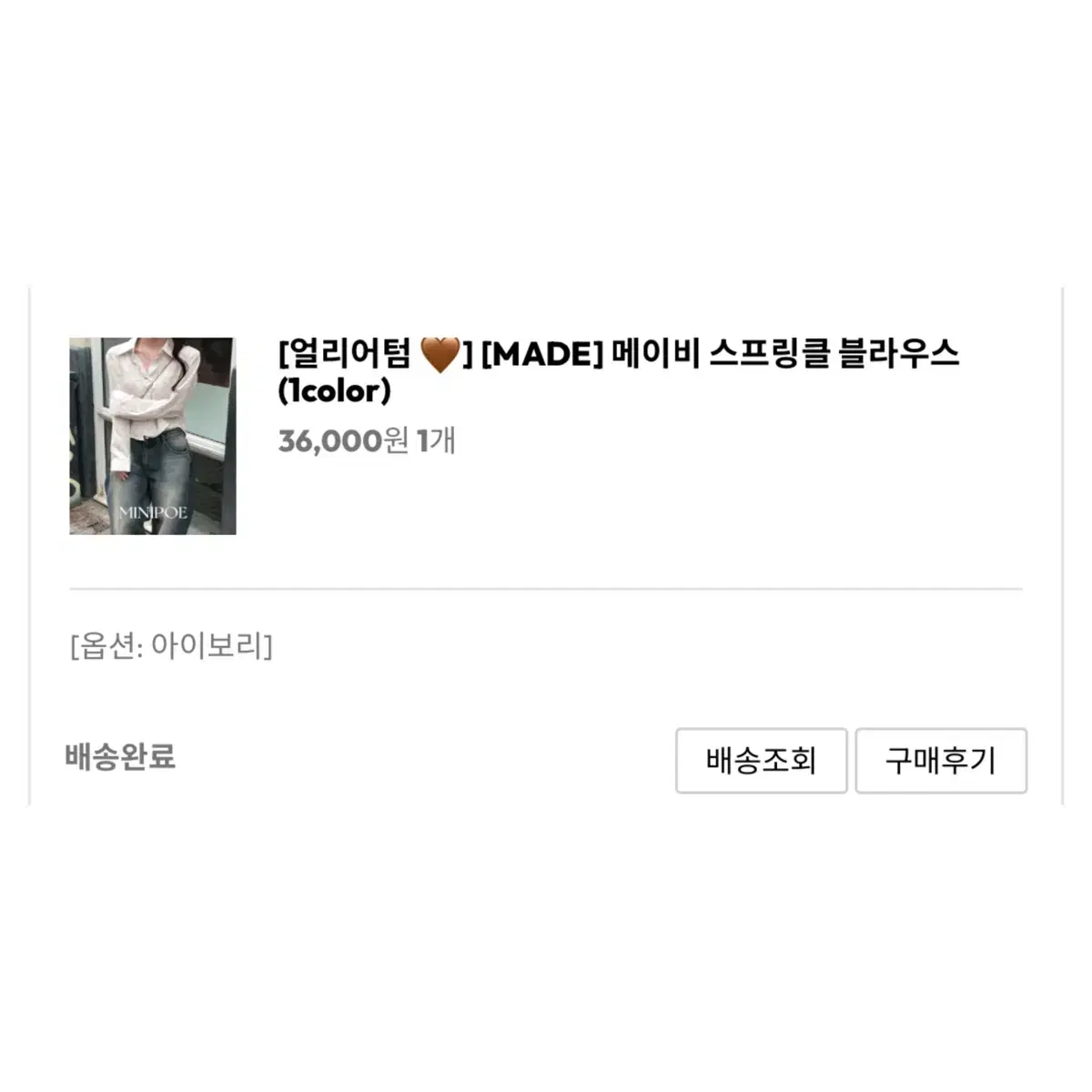 급처) 새상품 미니포에 [MADE] 메이비 스프링클 블라우스