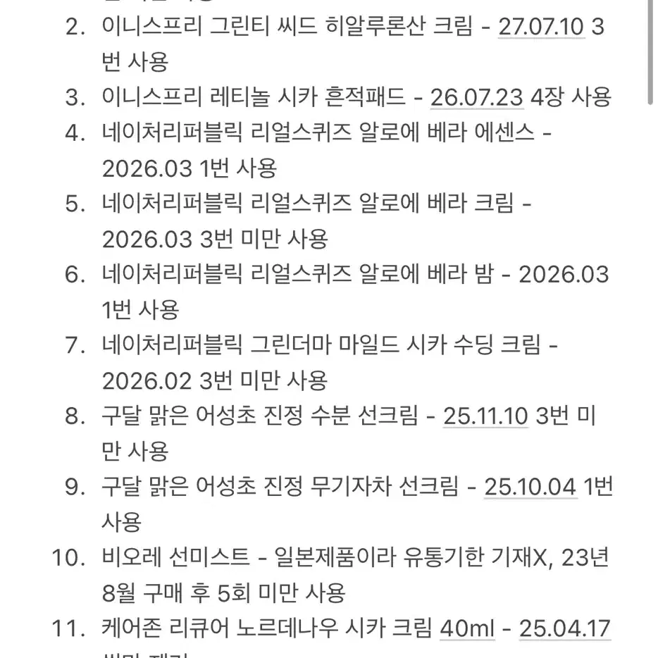 화장품 103개 일괄 판매