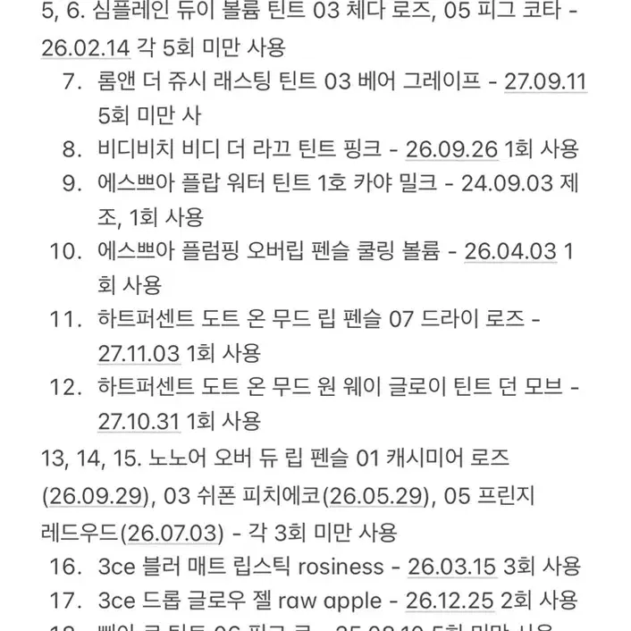 화장품 103개 일괄 판매