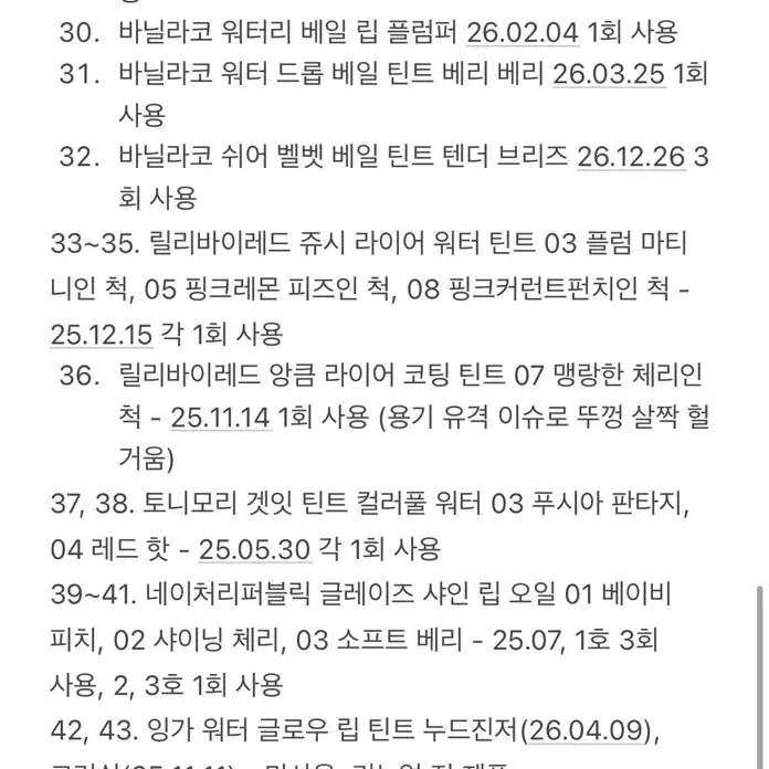 화장품 103개 일괄 판매