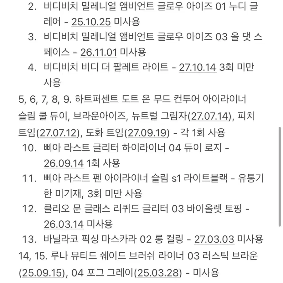 화장품 103개 일괄 판매