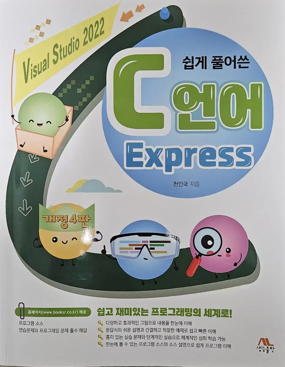 쉽게 풀어쓴 C언어 Express