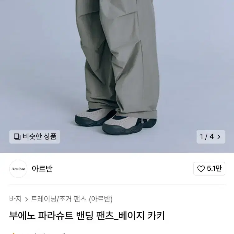 부에노 파라슈트 베이지 키키