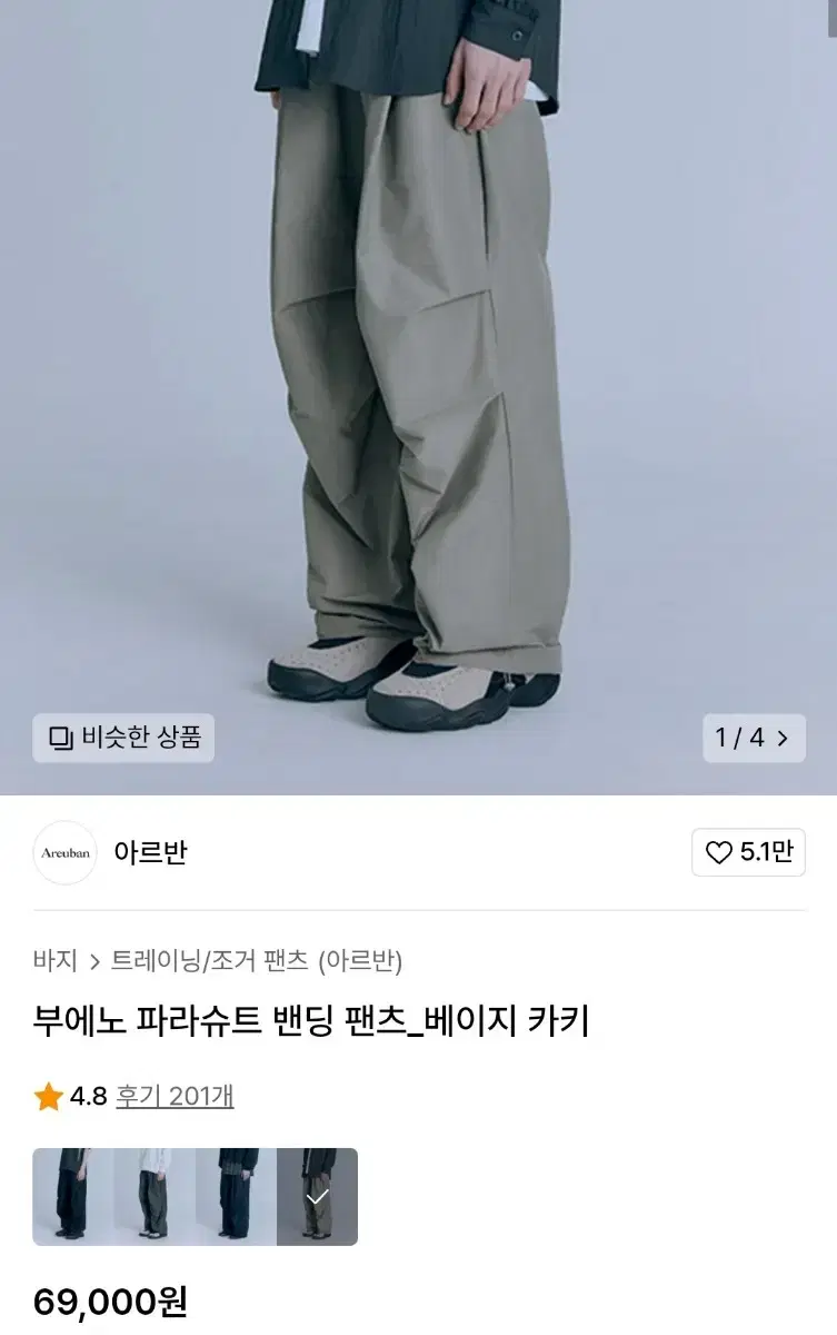 부에노 파라슈트 베이지 키키