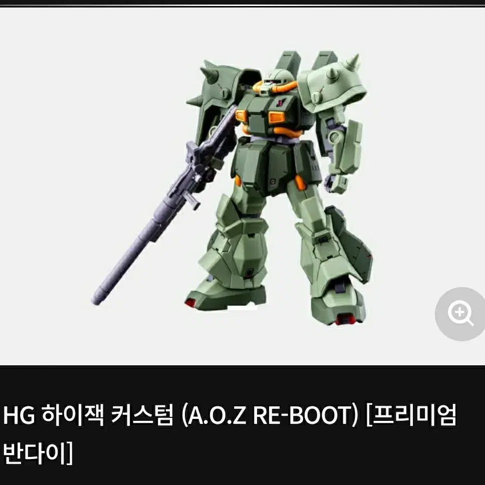 hg 하이잭 커스텀 aoz 리부트 양도거래합니다