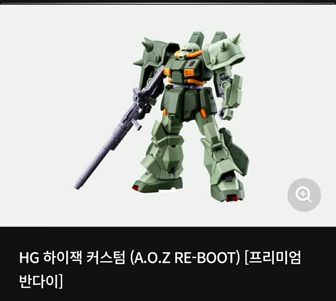 hg 하이잭 커스텀 aoz 리부트 양도거래합니다