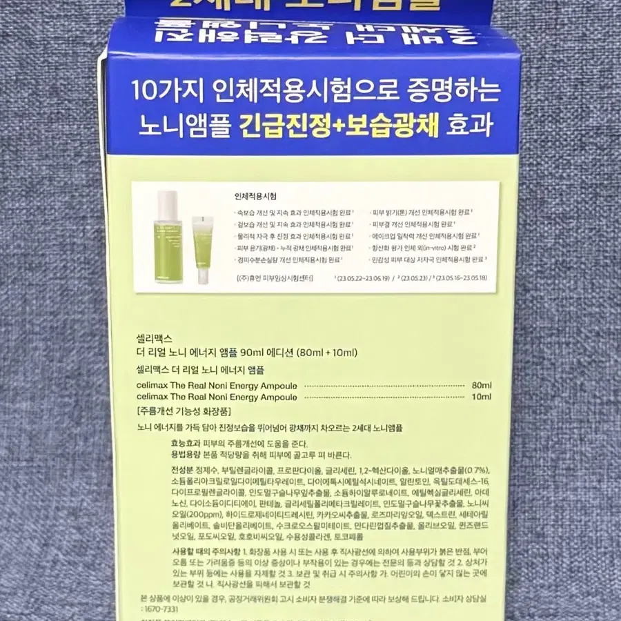 셀리맥스 더 리얼 노니 에너지 앰플 80ml+10ml