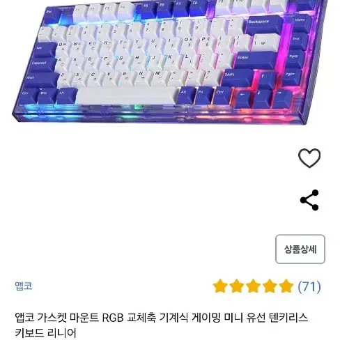 앱코 ag75 가스켓 마운트 RGB 교체축 기계식 유선 텐키리스 키보드