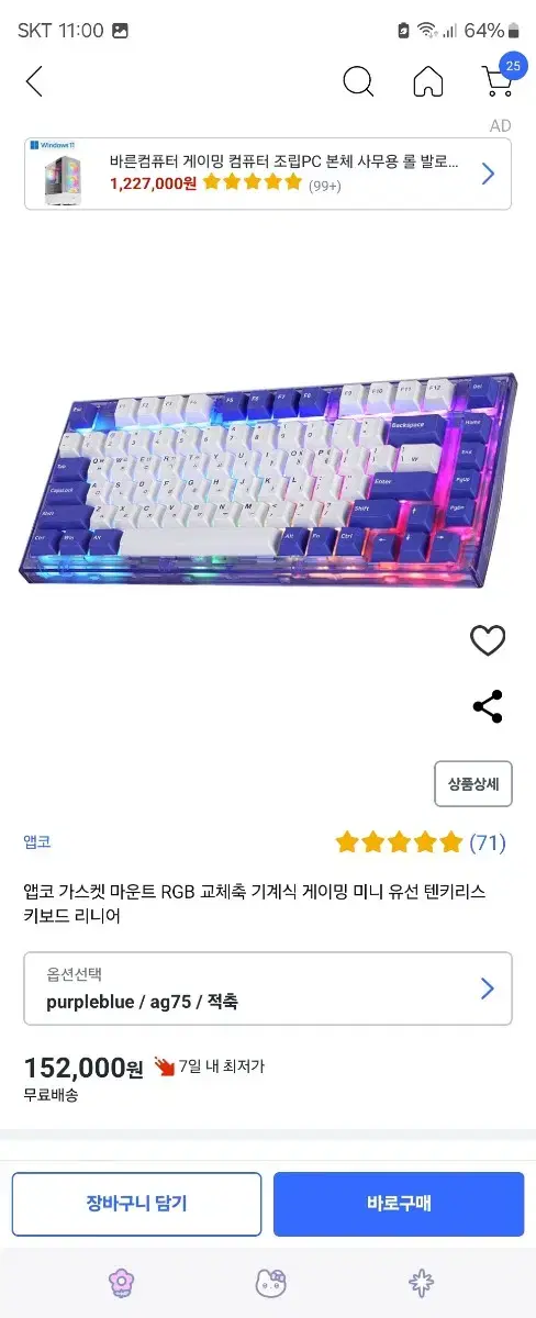 앱코 ag75 가스켓 마운트 RGB 교체축 기계식 유선 텐키리스 키보드