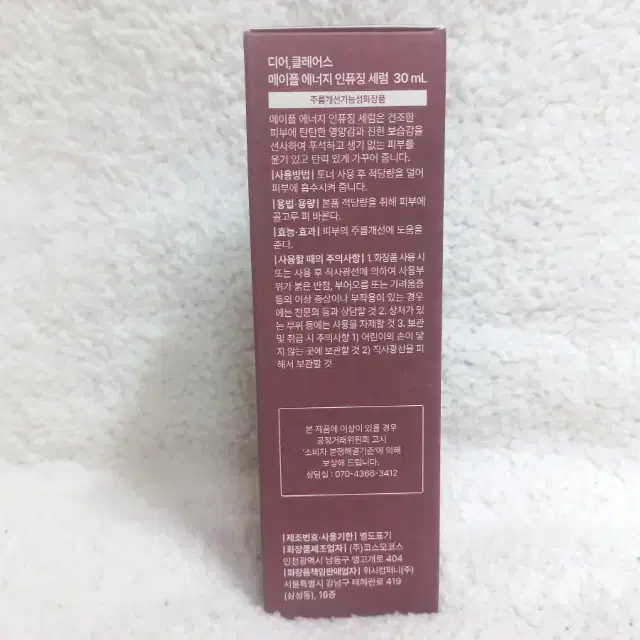 디어클레어스 메이플 에너지 인퓨징 세럼 30ml