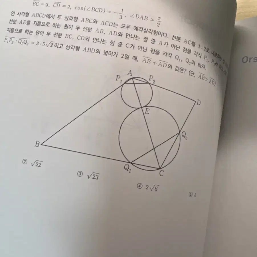 오르새t 기출100선 수학1 수학2 본교재+부록편 (총2권) 새거