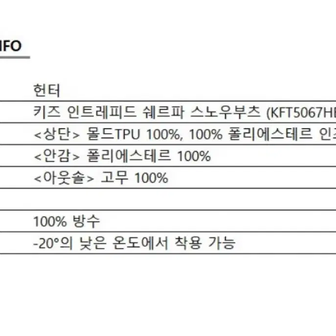 [새상품] 헌터 방한 스노우 부츠