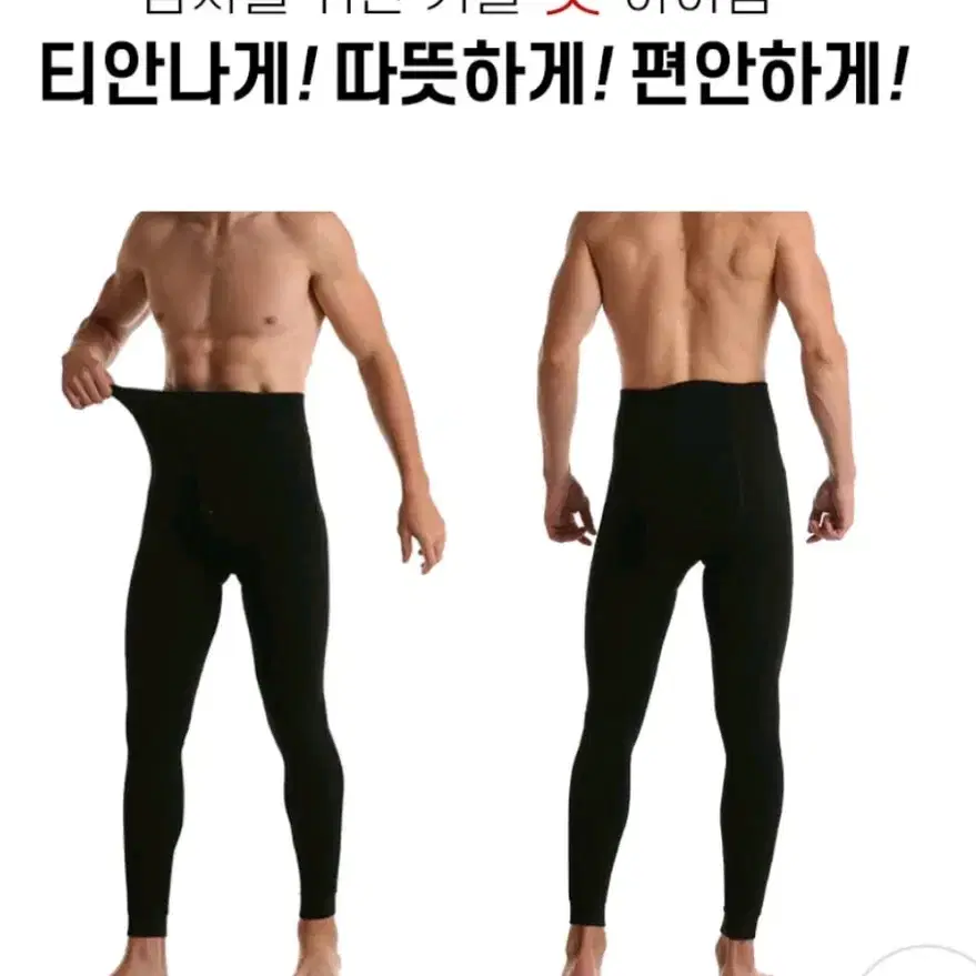 겨울 남성용 기모 융털레깅스 보온 방한