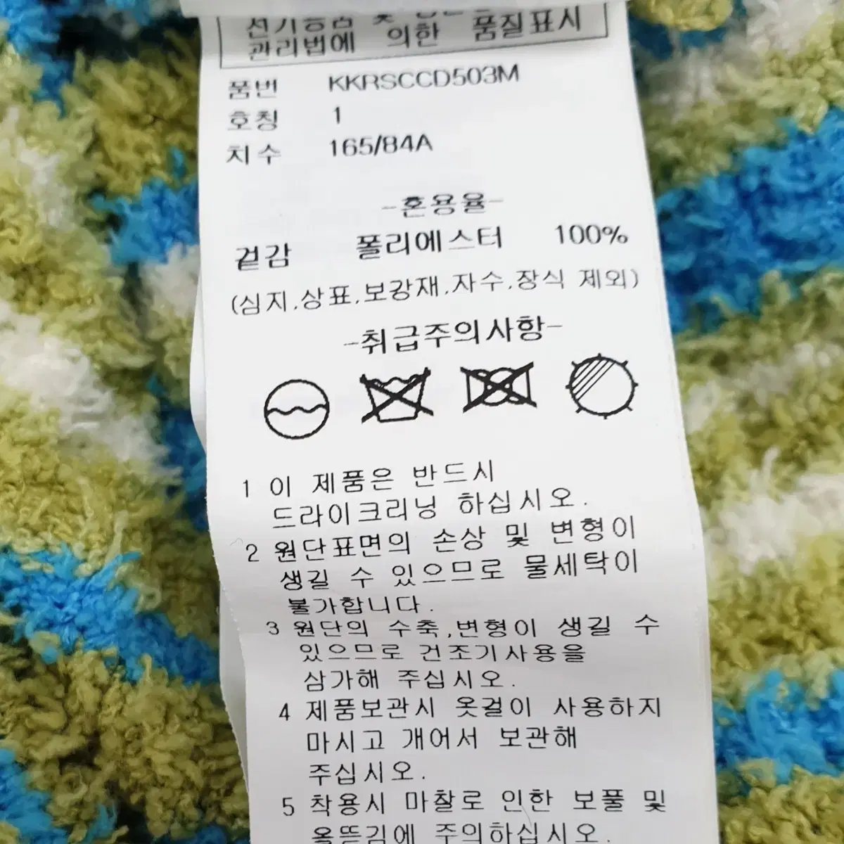 빈티지 만원샵 키르시 블루/그린 큐티 가디건