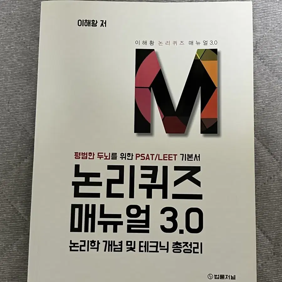 논리퀴즈매뉴얼 3.0 (논퀴매)