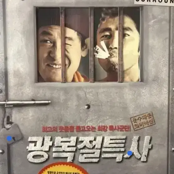 광복절 특사 SE [dts] DVD 3디스크 디지팩 OST 포함