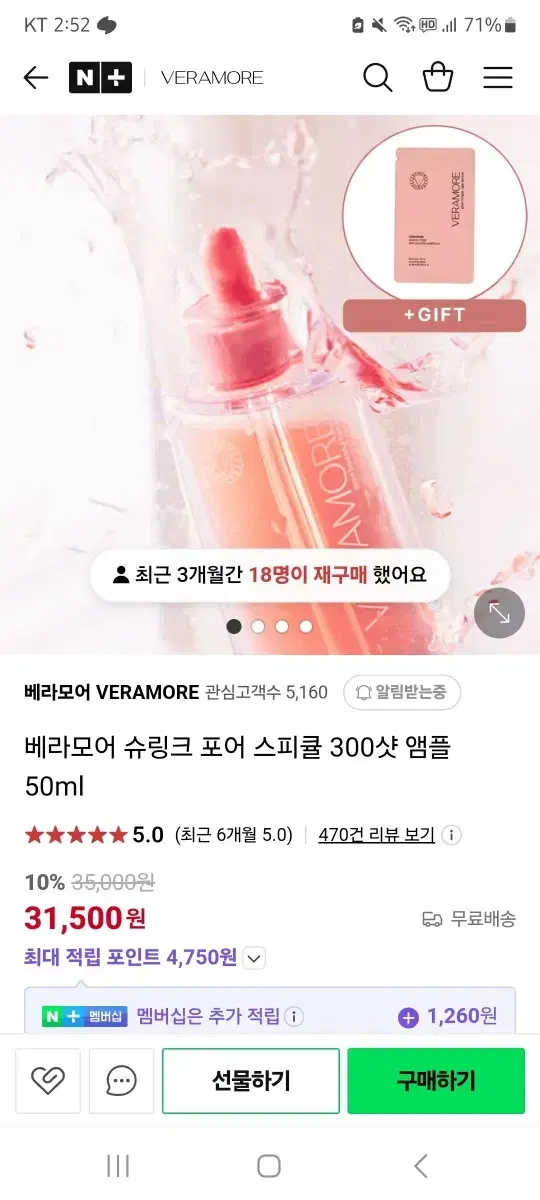 베라모어 슈링크 포어 300샷 앰플 화장품 싸게 팔아요