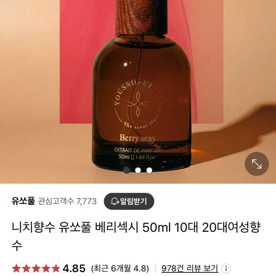 유쏘풀 베리섹시 향수 50ml(정가 5.8만)