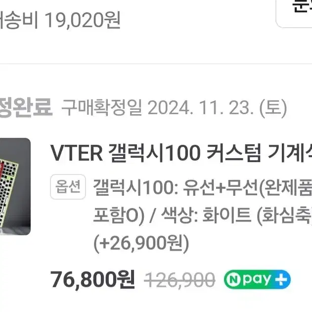 VTER 갤럭시100 풀알루미늄 키보드 유무선 화심축 (설명 확인!)