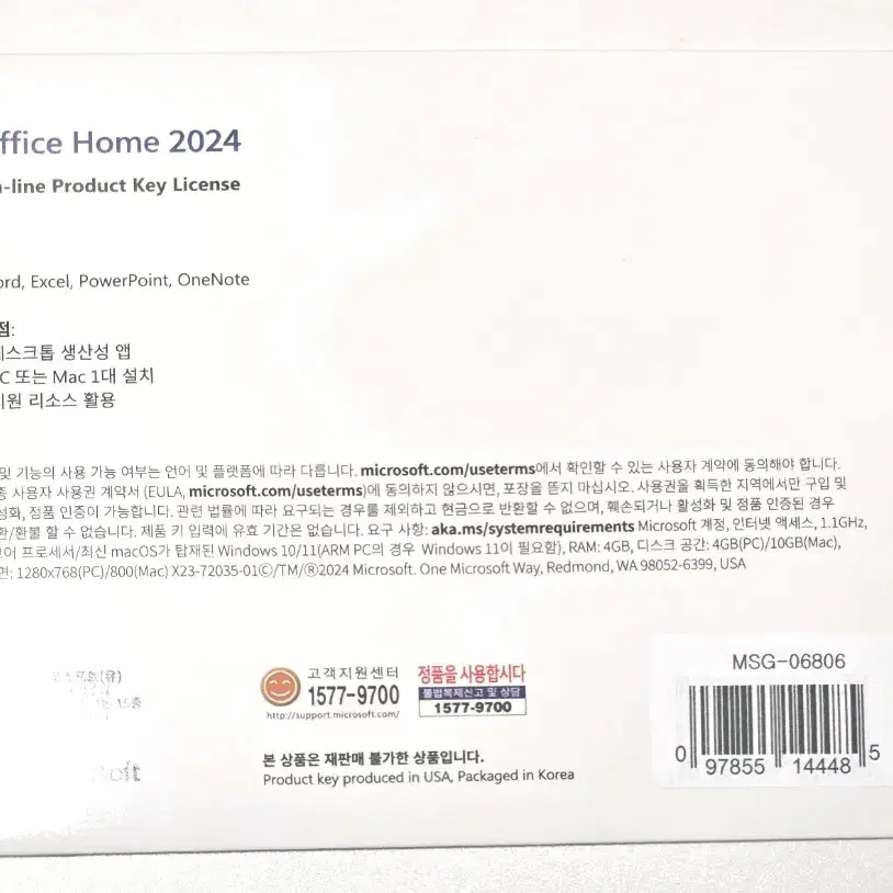 마이크로소프트 오피스 홈 2024(Microsoft Office)