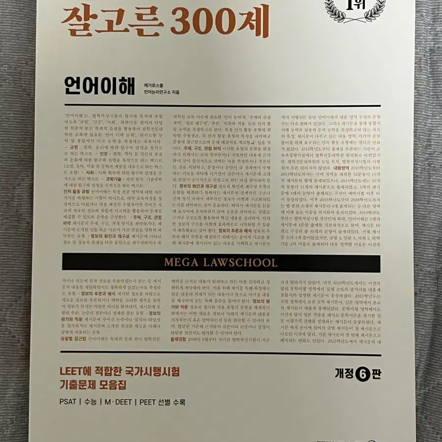 2023 leet 잘고른 300제 언어이해