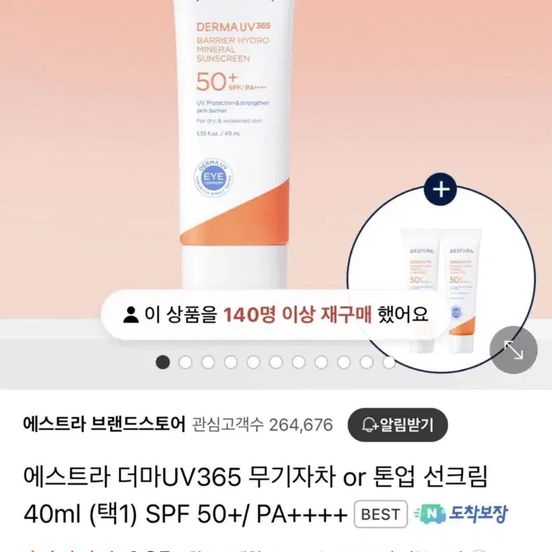 에스트라 더마 UV365 무기자차 선크림 40ml