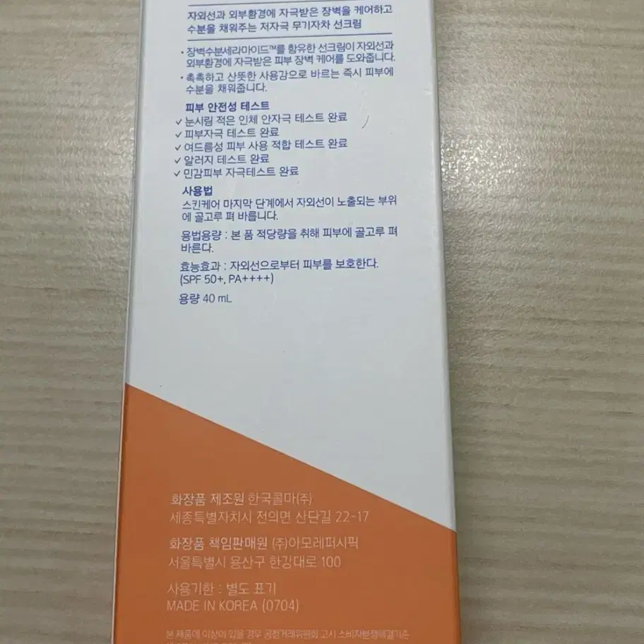 에스트라 선크림 40ml(정가3.1만)