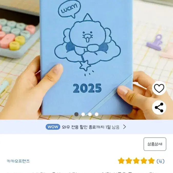 2025 춘식이 요정 다이어리