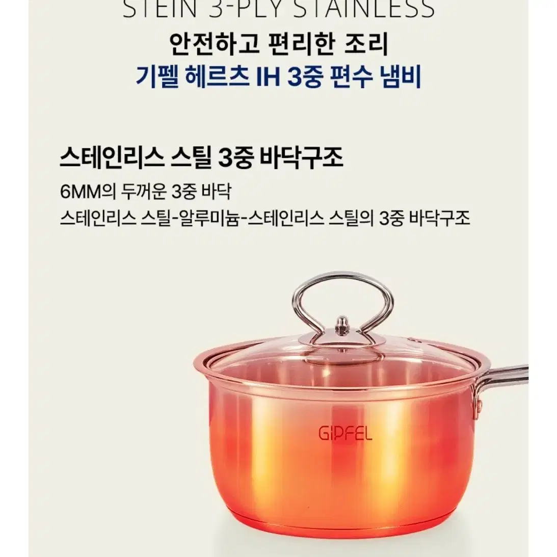 인덕션 스텐 냄비