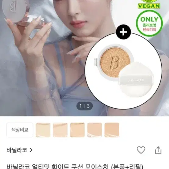 바닐라코 화이트쿠션 리필포함 21로제