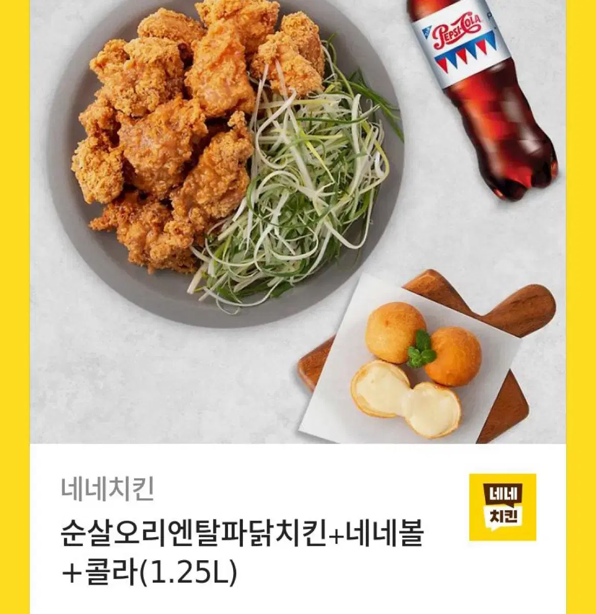 네네치킨 파닭