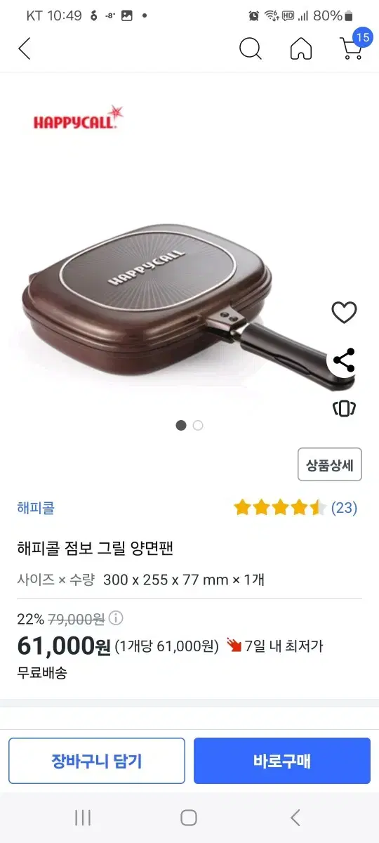 해피콜양면압력팬