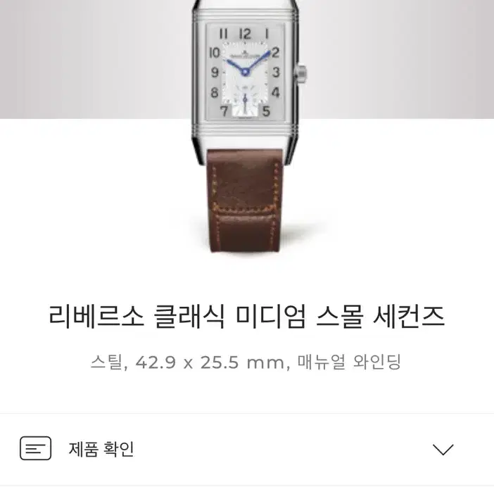 예거 르쿨트르 리베르소 클래식 스몰세컨즈 M