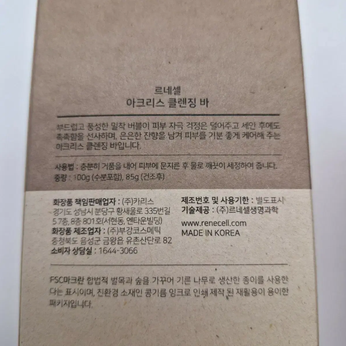 르네셀 클렌징바 화장비누 3개입